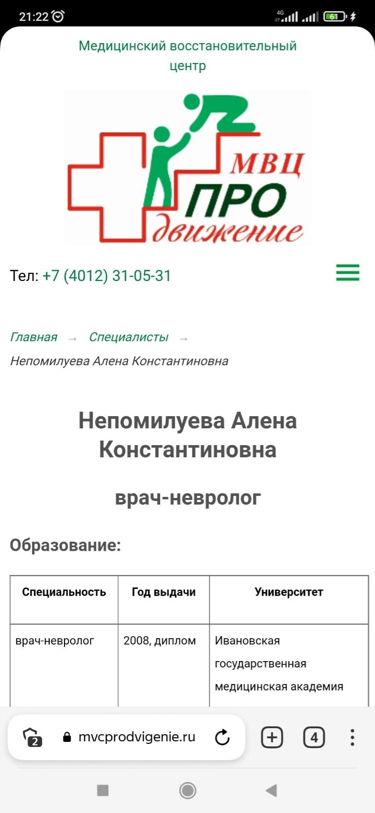 козырева тамара семеновна невролог телефон (98) фото